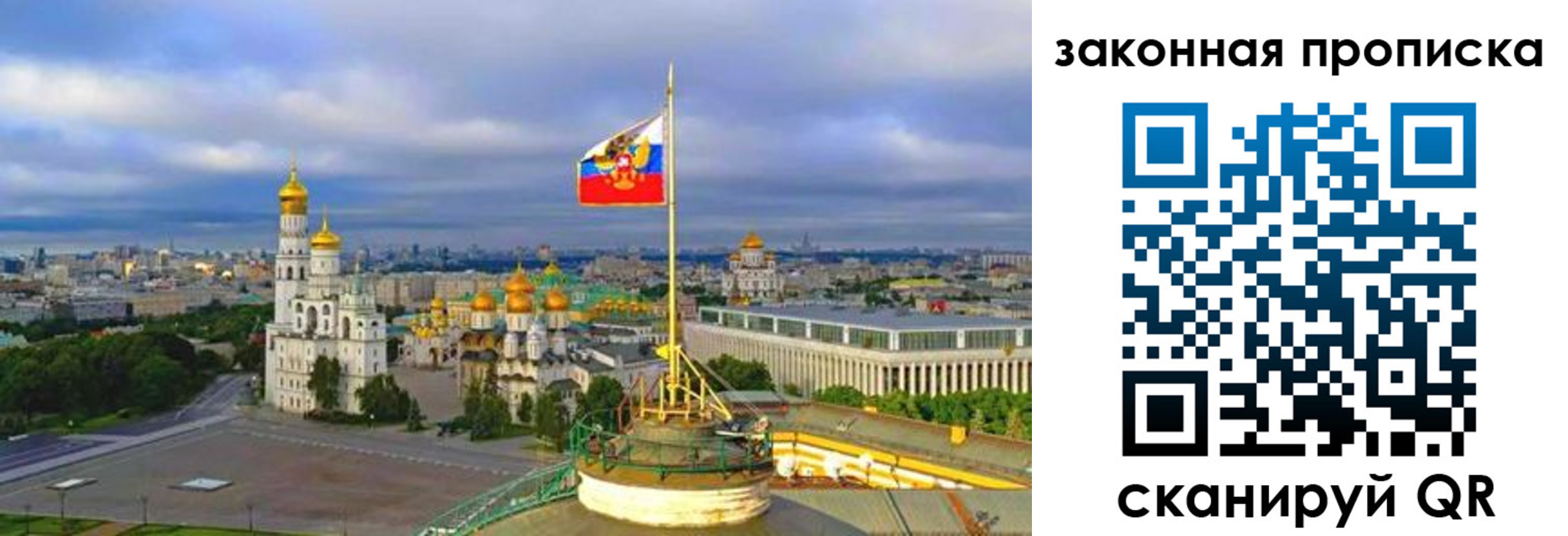 прописка от собственника в Ногинске