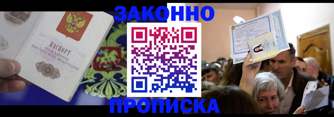 прописка ребенка в Ногинске