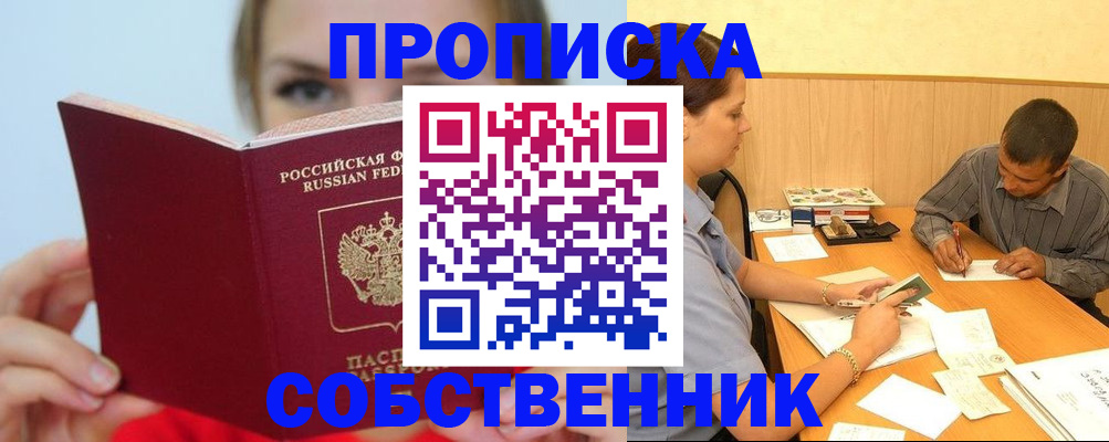 прописка поиск в Ногинске