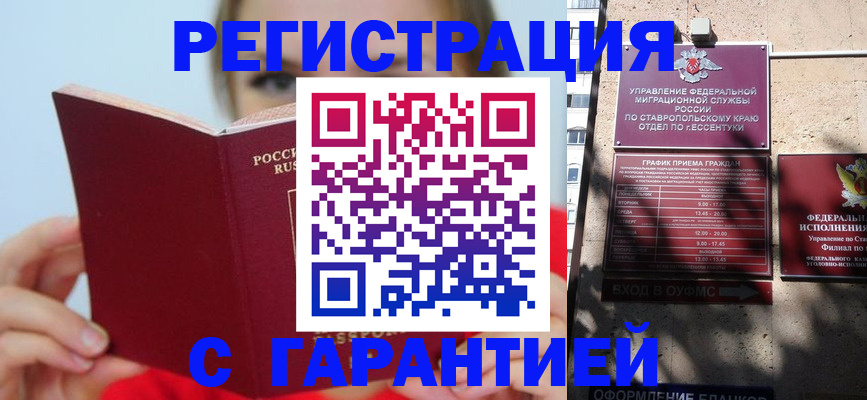 купить прописку в Ногинске