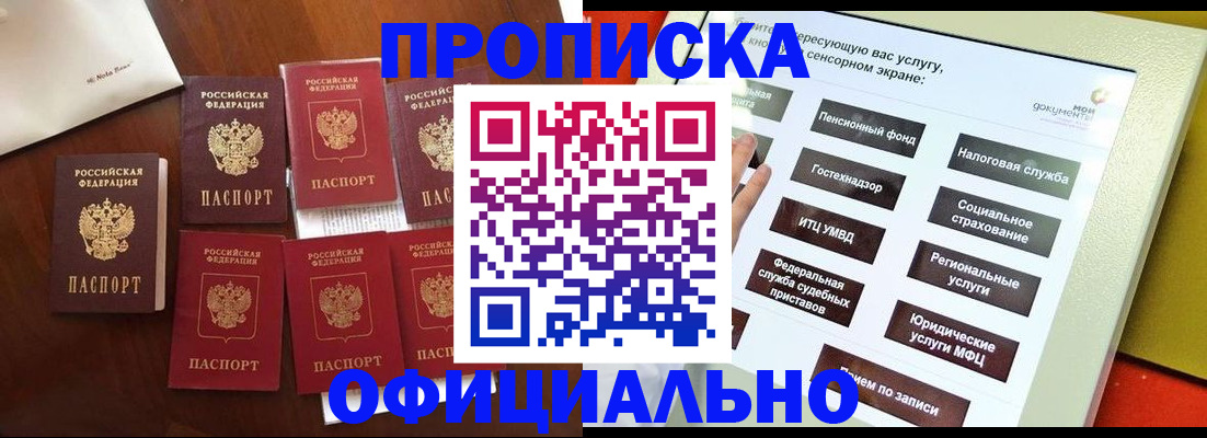 прописка для работы в Ногинске