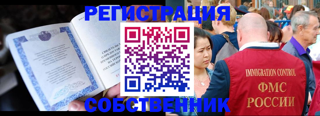 временная регистрация для всех в Ногинске
